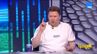 رضا عبد العال: الزمالك أحسن النهاردة وحط تحتها خمسين خط 👌