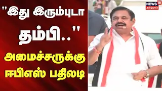 Is AIADMK sugar to be dissolved so easily? | AIADMK Vs TVK | EPS Tharapuram Campaign | Aadhav Arjuna