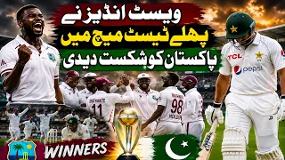 West Indies Defeat Pakistan in the 1st Test | Major Upset | Breaking News | Pakistan News