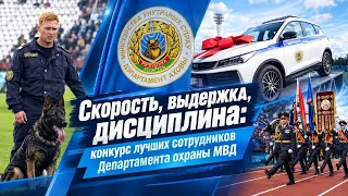 Professional Skills Competition for Ministry of Internal Affairs Security Department Officers