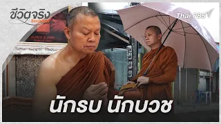 Warrior, Monk | Real Life Is Stranger Than Fiction