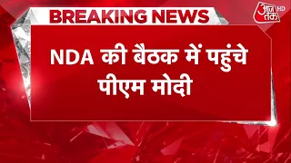 NDA Meeting News: PM Modi reaches NDA meeting, NCP MPs also participate in 'Mangal Milan' | Aaj Tak