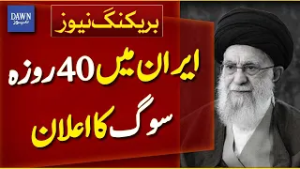 Iran Announces 40 Days of National Mourning | Breaking News | Dawn News