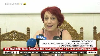 ΣΤΟ ΔΕΛΒΙΝΑΚΙ ΤΟ 3ο ΣΥΝΕΔΡΙΟ ΤΗΣ ΣΥΛΛΟΓΙΚΟΤΗΤΑΣ ΓΙΑ ΤΗΝ ΔΗΜΟΦΙΛΗ ΜΟΥΣΙΚΗ
