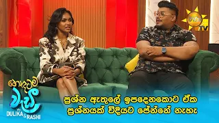 ප්‍රශ්න ඇතුලේ ඉපදෙනකොට ඒක ප්‍රශ්නයක් විදියට පේන්නේ නැහැ