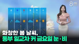 [제주날씨]화창한 봄 날씨, 동부 일교차 커...금요일 눈·비/제주/2026.03.04