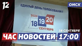 State Duma and Legislative Assembly elections have begun / Festive program. Omsk news