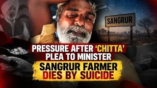 Sangrur Farmer’s Tragic End | HE SPOKE UP ABOUT DRUGS, THEN DIED | Cheema Questioned Over ‘Chitta’