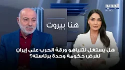 Is Netanyahu using the Iran war card to impose a unity government under his leadership? A reading...
