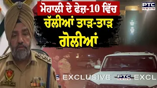 Mohali ਦੇ Phase -10 ਵਿੱਚ ਚੱਲੀਆਂ ਤਾੜ-ਤਾੜ ਗੋ/ਲੀਆਂ, ਸਵਾਲਾਂ ਦੇ ਘੇਰੇ ਵਿੱਚ ਪੁਲਿਸ ਦੀ ਕਾਰਗੁਜ਼ਾਰੀ