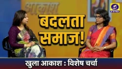 II खुला आकाश II विभा भारती  निर्माता - अनिल मिश्रा
