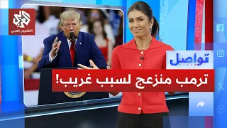 أغرب حالة انتخاب داخل أميركا تزعج ترمب.. ما القصة؟│ تواصل