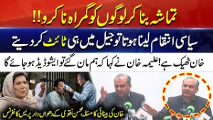 Imran Khan's eye examination in jail delayed due to Aleema's 'political tactics' Says Mohsin Naqvi