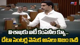Lokesh's Powerful Speech: Minister Lokesh's Speech in AP Assembly on Vizag IT and Data Centers | TV5