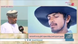 Oyster Farming Project in Masirah Island: Promising Horizons for Sustainability