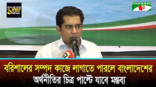 Leveraging Barishal's Resources Could Transform Bangladesh's Economy, Say Officials