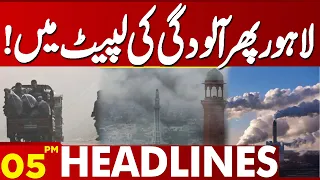 Lahore Hit by Pollution Again! Air Quality Deteriorates | Latest Update | CM Punjab | 05PM Headlines