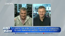Τρίτο μέρος "ΑΝΩ ΚΑΤΩ" Το δελτίο ειδήσεων ... αλλιώς!  13/10/2026