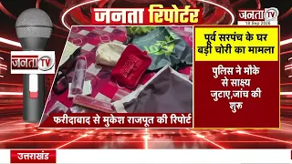 Janta Reporter: Haryana से जुड़े तमाम बड़े मुद्दों पर देखिए ये खास पेशकश...