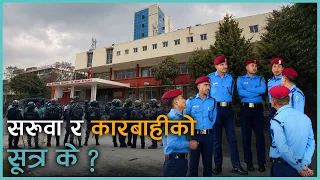 आन्दोलनका बेला किन हुन्छन् सीडीओ र प्रहरी प्रमुख सरुवा ? मत्थर पार्ने सरकारको अस्त्र
