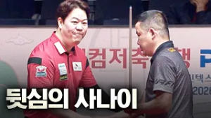 쾌조의 컨디션으로 순항하던 헐크... 파괴력 어디까지 먹힐까?｜명장면｜웰컴저축은행 PBA 챔피언십 25-26