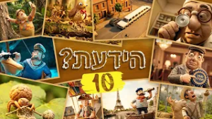 הידעת? באנימצית AI | מקבץ 10 סרטונים מהנה