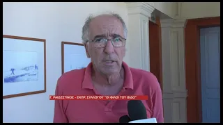 ΦΩΝΗ ΑΓΩΝΙΑΣ ΤΟΥ ΣΥΛΛΟΓΟΥ “ΟΙ ΦΙΛΟΙ ΤΟΥ ΒΙΔΟ” ΓΙΑ ΕΓΚΑΤΑΛΕΙΨΗ ΤΗΣ ΝΗΣΙΔΑΣ