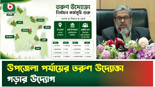 উপজেলা পর্যায়ের তরুণ উদ্যোক্তা গড়ার উদ্যোগ | Bangladesh Bank | Boishakhi TV News