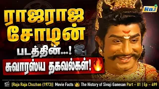 Raja Raja Chozhan (1973) Movie Facts | Part - 01 | The History of Sivaji Ganesan | Ep - 499 | Raj Tv
