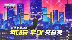 물리 법칙을 파괴하라!_천만기인쇼 5회 예고 TV CHOSUN 261027 방송