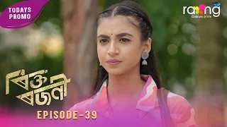 Rikta Rajani - ৰিক্ত ৰজনী | 19th Aug 2026 | Episode No 39