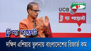 Bangladesh's Reserves Are Lower Compared to South Asia: Dr. Birupaksha Paul
