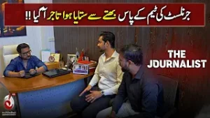 Team Journalist Kay Pas Bhattay Say Sataya Howa Tajir Aagay!! - The Journalist - Aaj Entertainment