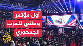 First Republican National Convention Ahead of Midterm Elections