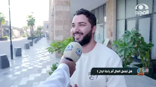 تقرير:المال أم راحة البال؟... الصدام الأصدق بين الواقع والطموح 💸
