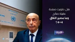 حوارية الليلة 12-10-2026