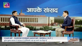 Your MP | Suresh Kumar Kashyap, MP, Shimla (HP) | Shimla, Himachal Pradesh | July 30, 2026