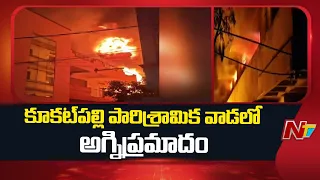 Fire Breaks Out in Kukatpally Prashanth Nagar Industrial Area | NTV Telugu