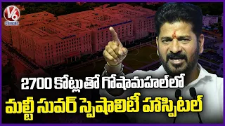 Telangana Govt Develop Multi specialty Hospital In Goshamahal with 2700 crores : CM Revanth | V6News