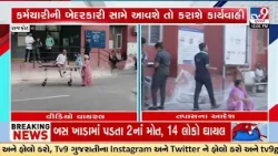 Rajkot Civil Hospital Seeks Explanation After Elderly Couple Video Goes Viral | TV9Gujarati