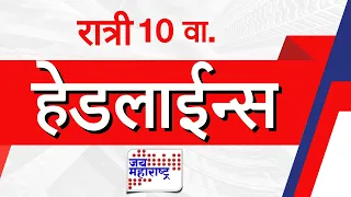 Top Headlines Today | 29 August 2026 | 10 PM | Jai Maharashtra News | Breaking News | Politics