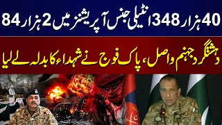 DG ISPR Press Conference | 40,348 Intelligence-Based Operations, 2,084 Terrorists Eliminated