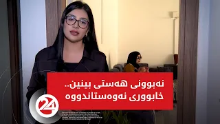 نەبوونی هەستی بینین، خابووری نەوەستاندووە