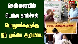 Important Announcement for the Public Regarding Dengue Fever in Chennai | NewsJ