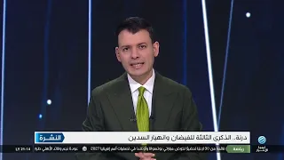 نشرة الأخبار 11-09-2026