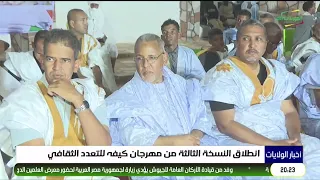 انطلاق النسخة الثالثة من مهرجان كيفه للتعدد الثقافي
