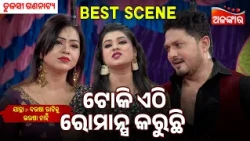 Toki Ethi Romance Karuchi | Barasa Ratiku Bharasa Nahi | Tulasi | Jatra Best Scene | Alankar TV
