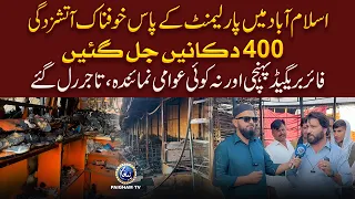 islamabad Parliament k pas 400 Dukanain Jal Gai | Story By Faaiz chughttai