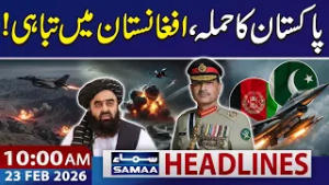 Pakistan Launches Airstrikes Inside Afghanistan | 10 AM News Headlines | 23 Feb 2026 | SAMAA TV