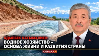 Adylbek Kasymaliev congratulated water management workers on their professional holiday